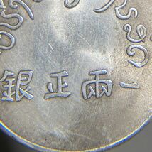 一両正銀 富　約26.62g 中国古銭 珍品時代物 大型銀貨　一円貨幣　硬貨骨董品コインコレクション_画像4