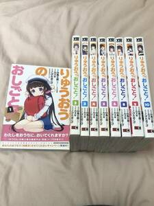 りゅうおうのおしごと！　１～１０巻(７巻欠本)　全巻初版/帯付き　白鳥士郎