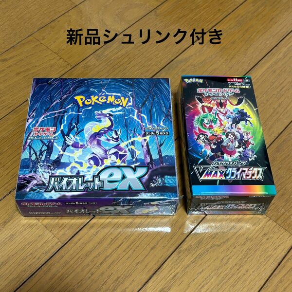 Vmaxクライマックス&バイオレットex BOX シュリンク付