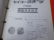 セイコー　ウォッチ部品カタログ　2冊　まとめて　ツイン　グランド　キング　38クォーツ　スピードマスターなど　ｚ031303_画像8