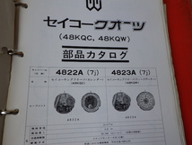 セイコー　ウォッチ部品カタログ　2冊　まとめて　ツイン　グランド　キング　38クォーツ　スピードマスターなど　ｚ031303_画像7