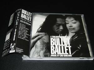 BULLET BALLET バレット・バレエ / 石川忠 ◆ ブランキー・ジェット・シティ=中村達也 出演作品