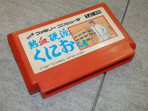 FC Famicom fervour ..... kun operation verification screen attaching HC/6118