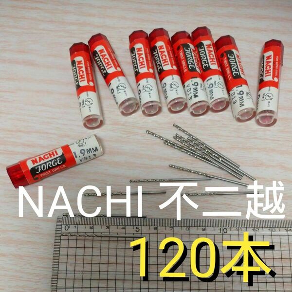 不二越　NACHI ハイスドリル 1.9mm