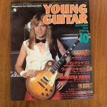 YOUNG GUITAR ヤングギター 1984年10月号_画像1
