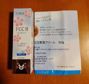 FCCⅡ美容クリーム 50g UV日焼け止め SPF50 PA++++