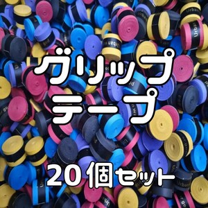 グリップテープ テニス バドミントン ラケット テープ 滑り止め 吸汗 マイバチ