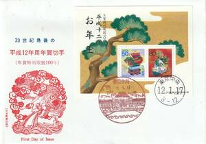 FDC　２０００年　　年賀切手　たつ　　　小型シート　５０円８０円　　日本風景社