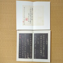 拓本　拓本印刷本2冊セット　集字聖教序　張遷牌　二玄社　状態良好　法帖　古書　中国書道 原色法帖選 王羲之 雁塔聖教序 書道 遂良 拓　_画像9