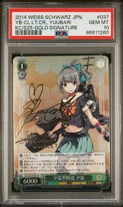 ヴァイス PSA10 夕張型軽巡 夕張 SP KC/S25-037SP ヴァイスシュヴァルツ Weiss Schwarz 艦これ Kantai Collection