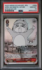 ヴァイス PSA10 承認欲求モンスター 後藤ひとり SR ヴァイスシュヴァルツ Weiss Schwarz ぼっち・ざ・ろっく Bocchi The Rock