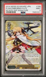 ヴァイス PSA9 プラズマザンバーブレイカー フェイト SSP ヴァイスシュヴァルツ Weiss Shwarz なのは NANOHA FATE