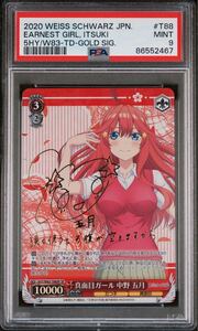 ヴァイス PSA9 真面目ガール 中野五月 SP ヴァイスシュヴァルツ Weiss Shwarz 五等分の花嫁 TD トライアルデッキ