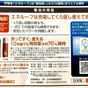 ★単4形 4個 新品未使用品 Panasonic eneloop 充電池 エネループ★の画像3