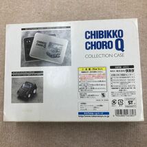 CHIBIKKO CHOROQ コレクションケース_画像2