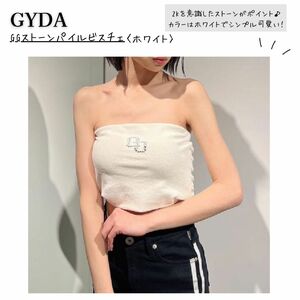 ★迅速発送★ ジェイダ GYDA GGストーンパイルビスチェ 〈ホワイト〉