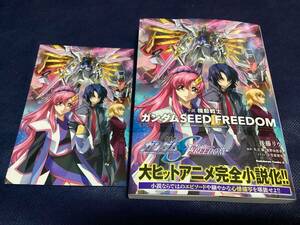 メロンブックス特典付き　小説 機動戦士ガンダムSEED FREEDOM（下）