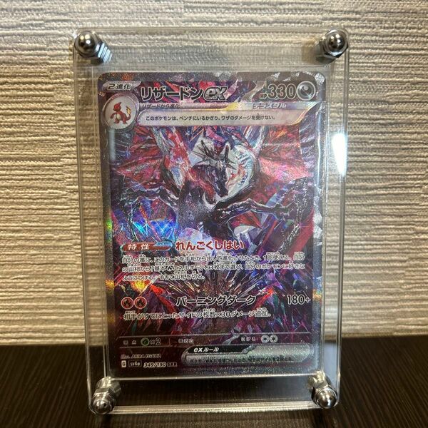 リザードンex ポケモンカード シャイニートレジャーex SAR sv4a 日替わり特価