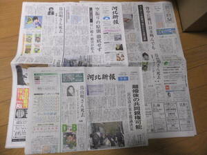 鳥山明死去　河北新報、朝日新聞　送185　DRAGON BALL Toriyama Akira