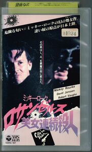 VHS ロサンゼルス美女連続殺人 (1979) ミッキー・ロークデビュー作 ロバート・ヴォーン デヴィッド・ジャンセン