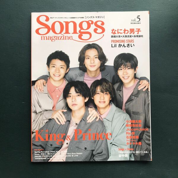 Songs magazine vol.5 なにわ男子　Lilかんさい