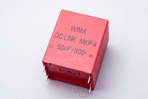 WIMA power supply flat slide to 800V|50μF height enduring pressure * high capacity film condenser DC-Link MKP4 new goods 1 piece C