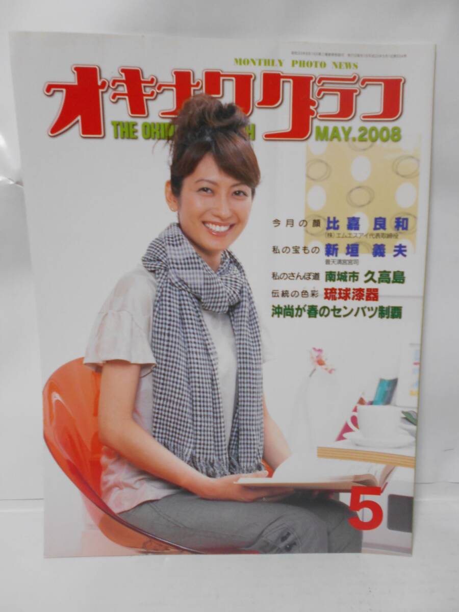 2025年最新】Yahoo!オークション -オキナワグラフの中古品・新品 2025年最新】Yahoo!オークション -オキナワグラフの中古品・新品