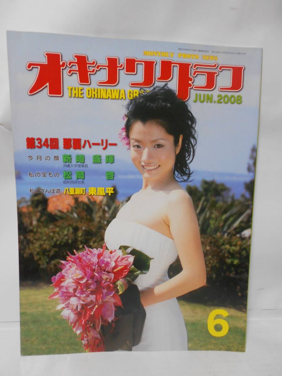 2025年最新】Yahoo!オークション -オキナワグラフの中古品・新品 2025年最新】Yahoo!オークション -オキナワグラフの中古品・新品