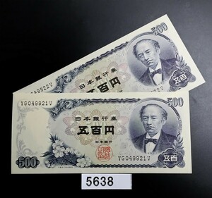 5638　未使用ピン札シミ焼け無し　新岩倉具視 五百円 旧紙幣　大蔵省印刷局製造