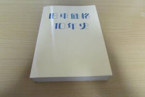旧車価格10年史 復刻版 日本二輪史研究会出版