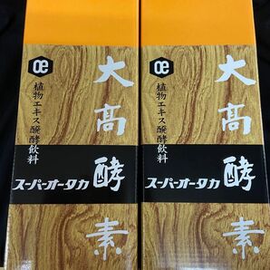 大高酵素スーパーオータカ1200ml 2本