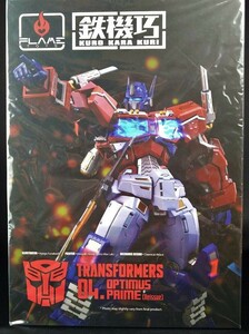 鉄機巧　オプティマスプライム　Reissue　改修版　TRANSFORMERS　トランスフォーマー　フレイムトイズ　Flame Toys　新品　未開封　激レア