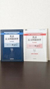 英語長文問題演習 必修編 合格のための極意１２ 大学入試完全攻略講座１／瓜生豊 (著者)