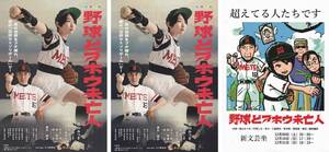 稀少珍品　３種類　『野球どアホウ未亡人』　森山みつき/井筒しま　映画チラシ