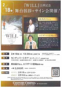 稀少珍品　『WILL　それは、残酷すぎる世界への意志』　エリザベス宮地　映画チラシ