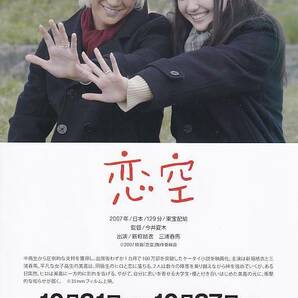 稀少珍品 『恋空』 三浦春馬/新垣結衣 映画チラシの画像1