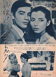 １９５９年公開　『お嬢さん、お手やわらかに！』　アラン・ドロン/パスカル・プティ/ミレーヌ・ドモンジョ　映画チラシ