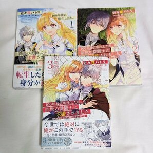 100年後に転生した私、前世の従騎士に求婚されました★全3巻★史々花ハトリ/一分咲★KADOKAWAコミックス