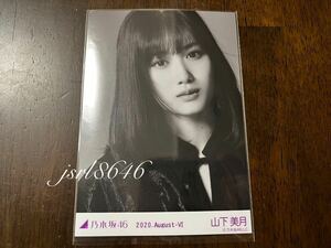 乃木坂46 山下美月 生写真 モノクロームポートレイト 2020.August-Ⅵ