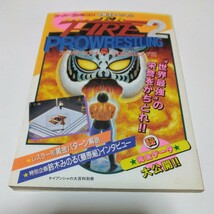 スーパーファミコン必勝法スペシャル　スーパーファイヤープロレスリング2（初版本）ケイブンシャ　当時品　保管品_画像1