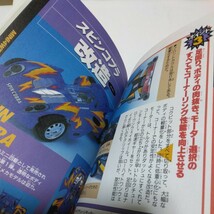 ミニ四駆改造カタログ　全1巻（初版本）小学館　当時品　保管品_画像8