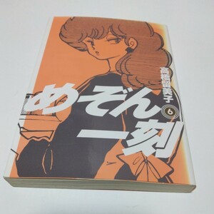 めぞん一刻　6巻（初版本）高橋留美子　ビッグコミックス　小学館　当時品　保管品