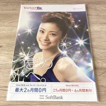 上戸彩 雑誌 icupid アイキューピッド イチオシ アイドル 2002年6月号 おまけ ソフトバンク Yahoo!BB カタログ Yahoo! JAPAN _画像7