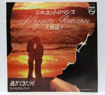 [EP]大橋純子【シルエット・ロマンス】1981年 美盤_画像1
