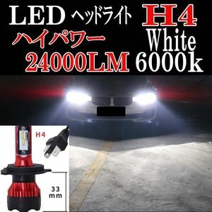 車検対応ハイパワー新次元LED H4ヘッドライト24000lm ホワイト 高品質