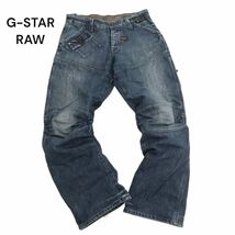 G-STAR RAW ジースター ロウ 通年 USED加工★ 膝立体 デニム パンツ ジーンズ Sz.33　メンズ　C4B01210_3#R_画像1