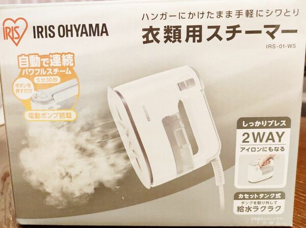 アイリスオーヤマ 衣類スチーマー IRIS IRS-01-WS WHITE