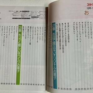 3分クッキング NO.88 お菓子 テキスト 三田梅子 日本テレビ 1991年発行 お菓子作り 手作りケーキ の画像2