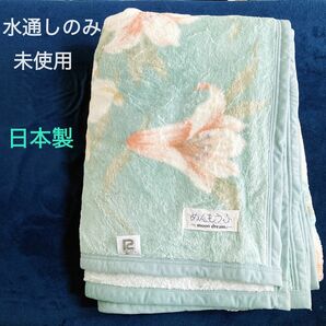 未使用＊日本製 綿毛布 コットン100% シングルサイズ 水通し済み 寝具