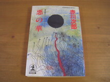 ♪クリックポスト　赤川次郎　本　4冊　（0603）_画像4